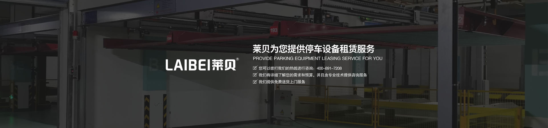 升降橫移類機械式立體停車設(shè)備二手