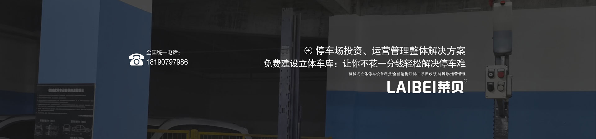 俯仰式立體停車場(chǎng)出租