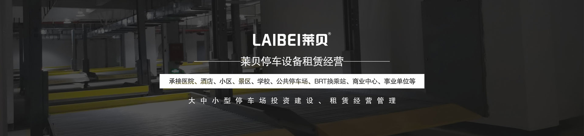 PSH多層升降橫移式自動立體停車庫