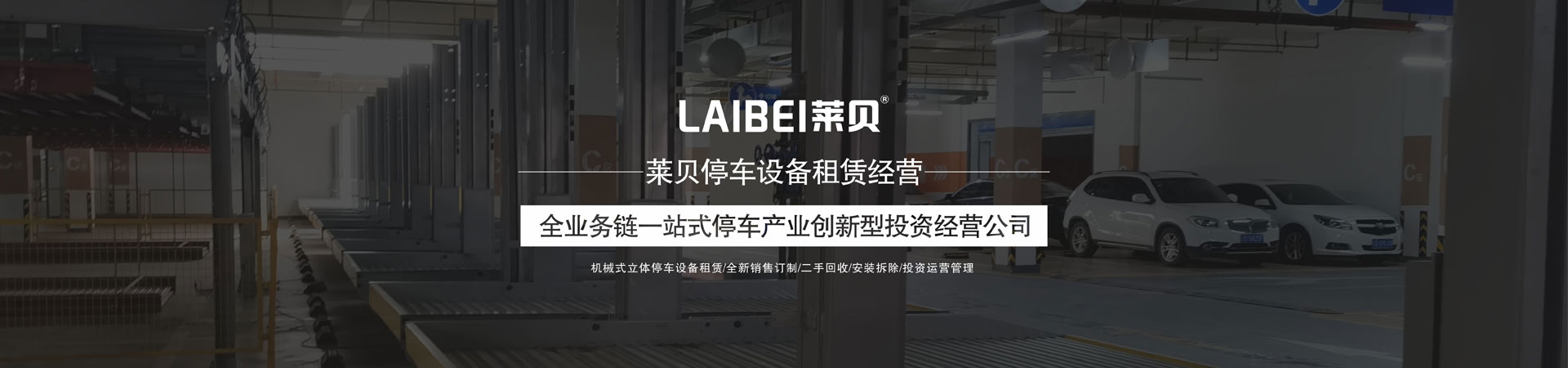 PSH2二層升降橫移式自動立體停車庫