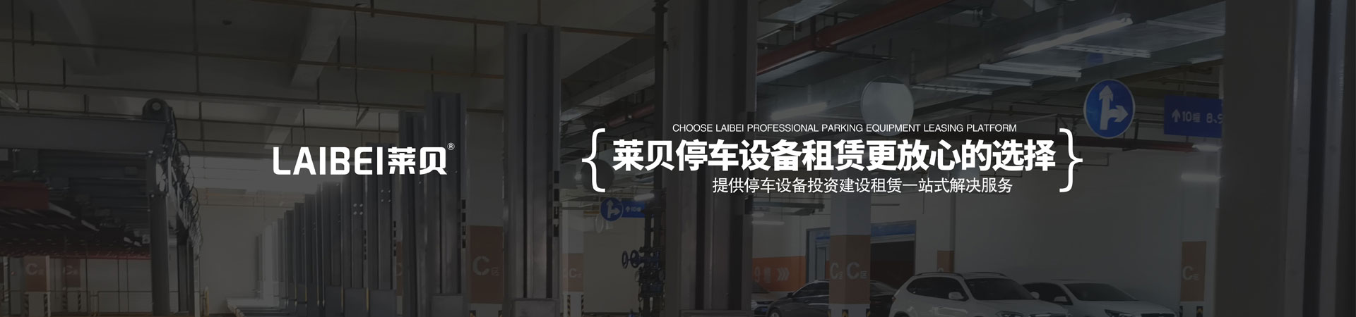 雙層簡易升降類機械停車場維保