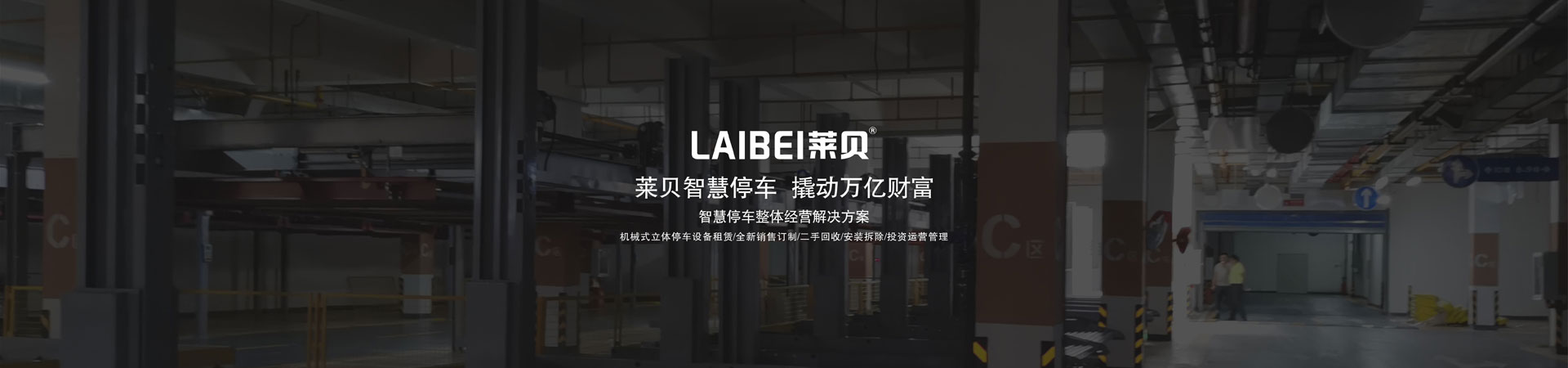 兩層升降機械式停車位改造