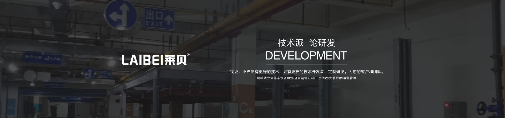 三層升降平移停車庫租賃