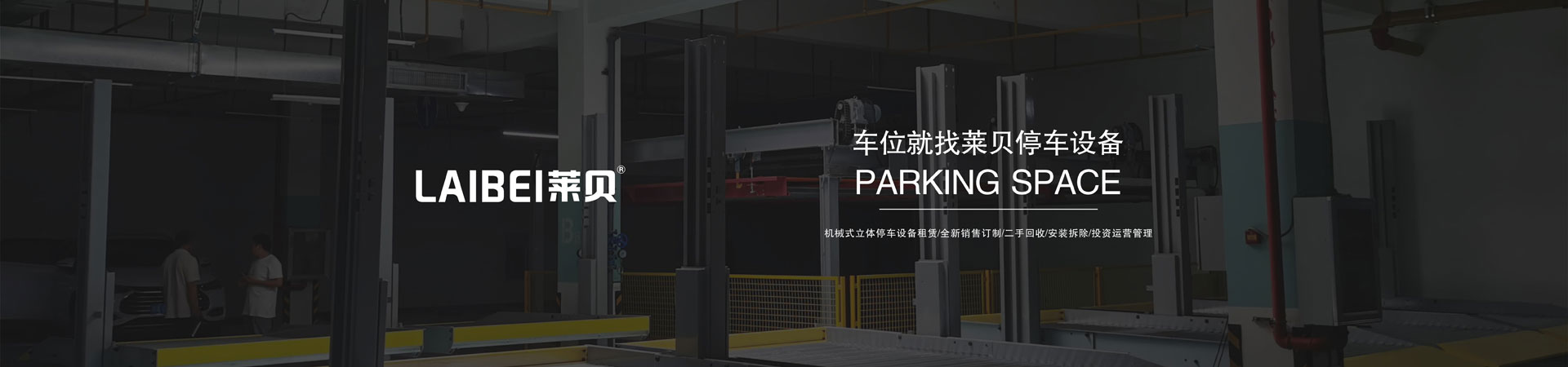 二層PSH型機(jī)械停車位維保