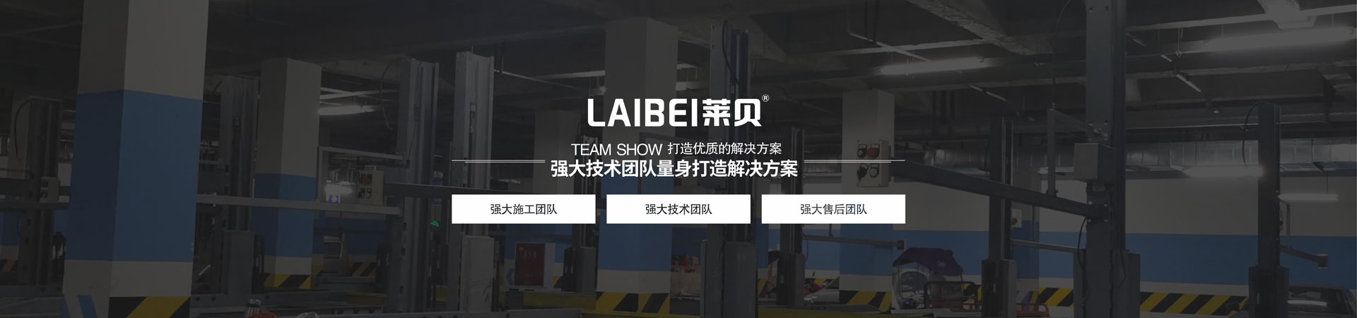 雙柱升降式立體停車過驗(yàn)收