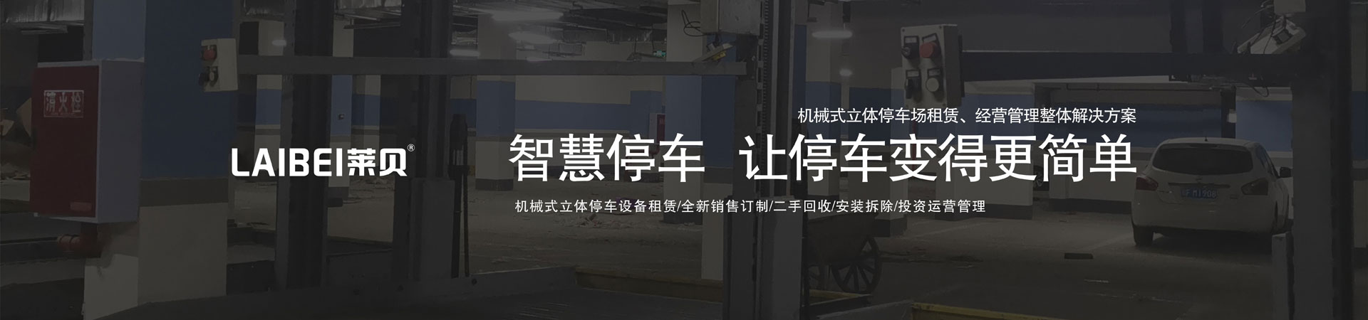 地下室簡易升降類機械停車場拆除