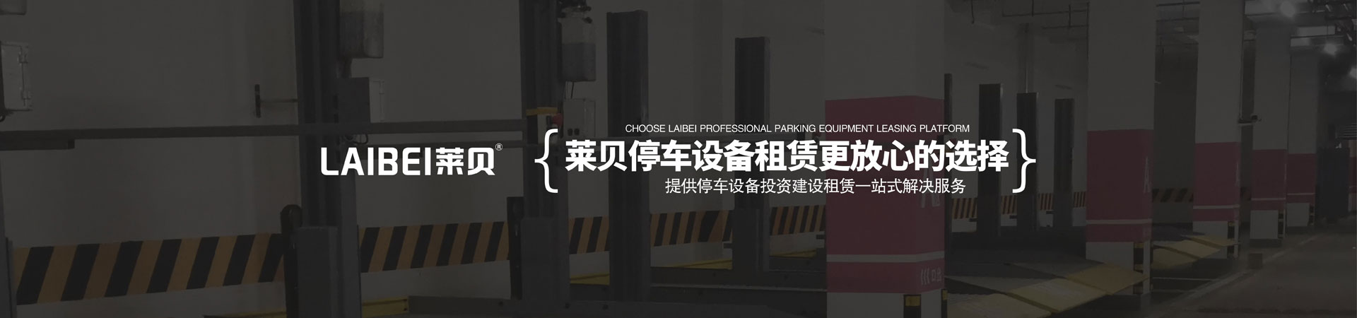 升降橫移類(lèi)立體車(chē)庫(kù)回購(gòu)