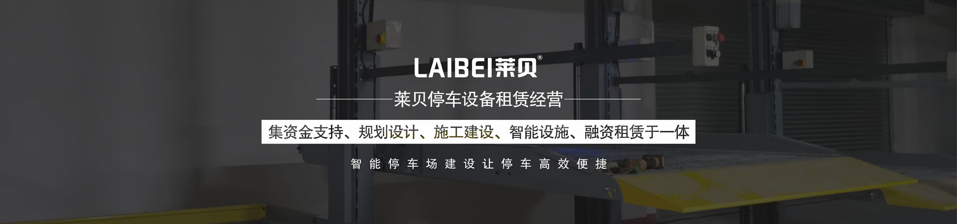 簡(jiǎn)易升降式機(jī)械式停車庫回收