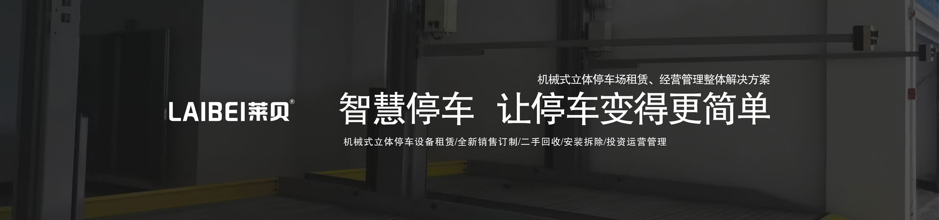 四柱簡易類機(jī)械停車場