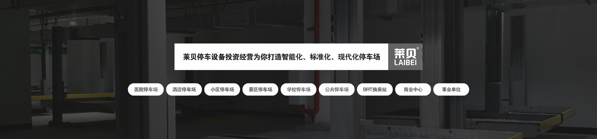 三層升降橫移式立體停車設(shè)備租用