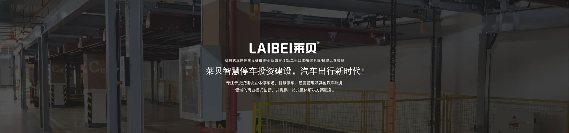兩柱簡易升降機械式立體停車設(shè)備